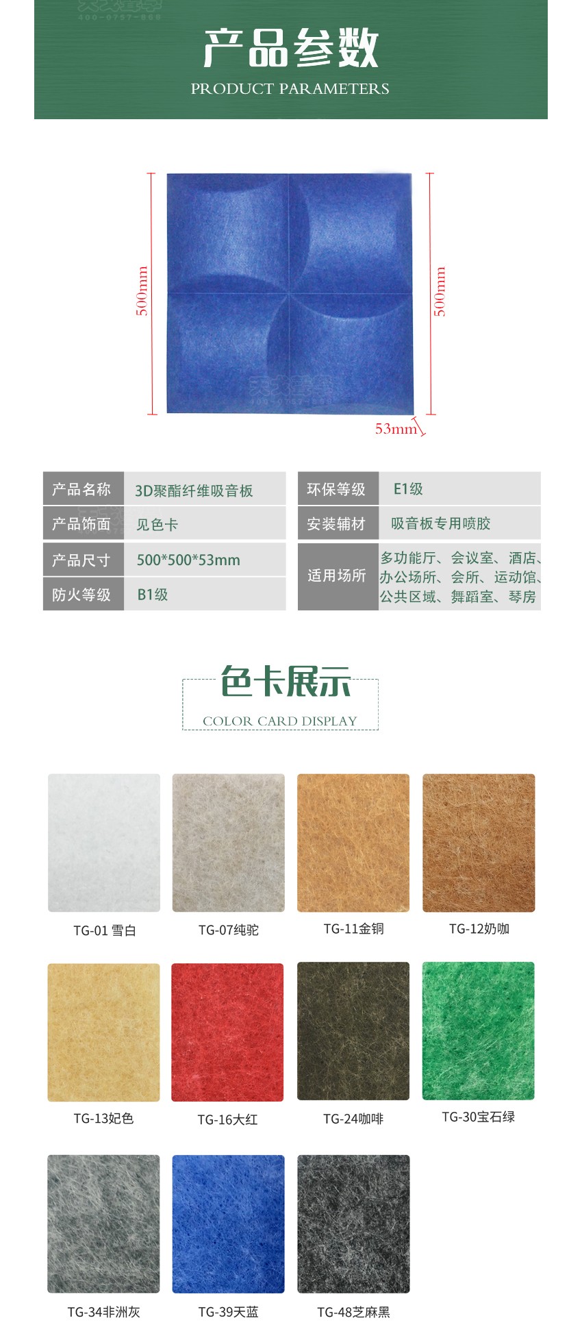 3D風車聚酯纖維吸音板產(chǎn)品參數(shù)