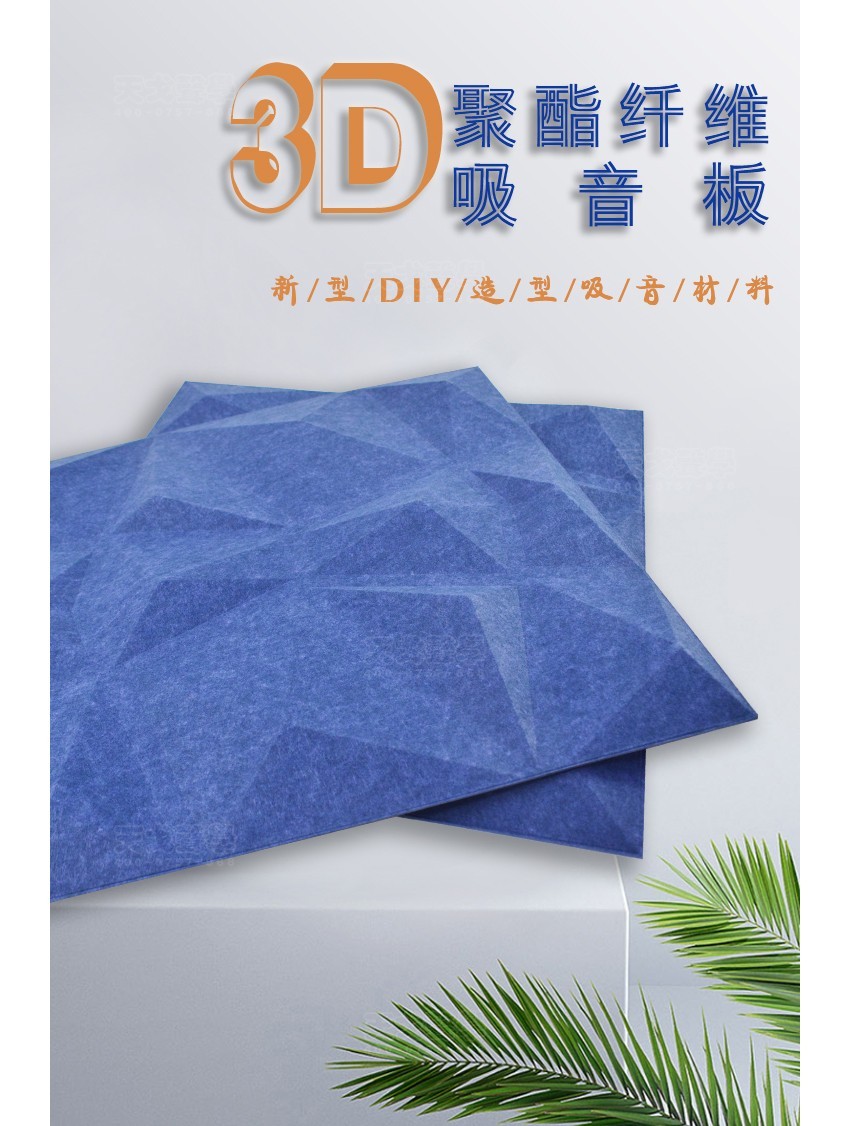 3D寶石聚酯纖維吸音板 3D寶石聚酯纖維吸音板