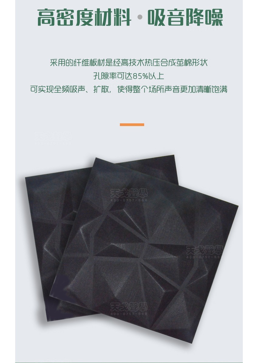 3D寶石聚酯纖維吸音板吸音降噪 3D寶石聚酯纖維吸音板吸音降噪