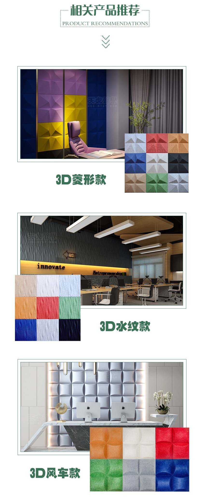 3D寶石聚酯纖維吸音板相關產品 3D寶石聚酯纖維吸音板相關產品