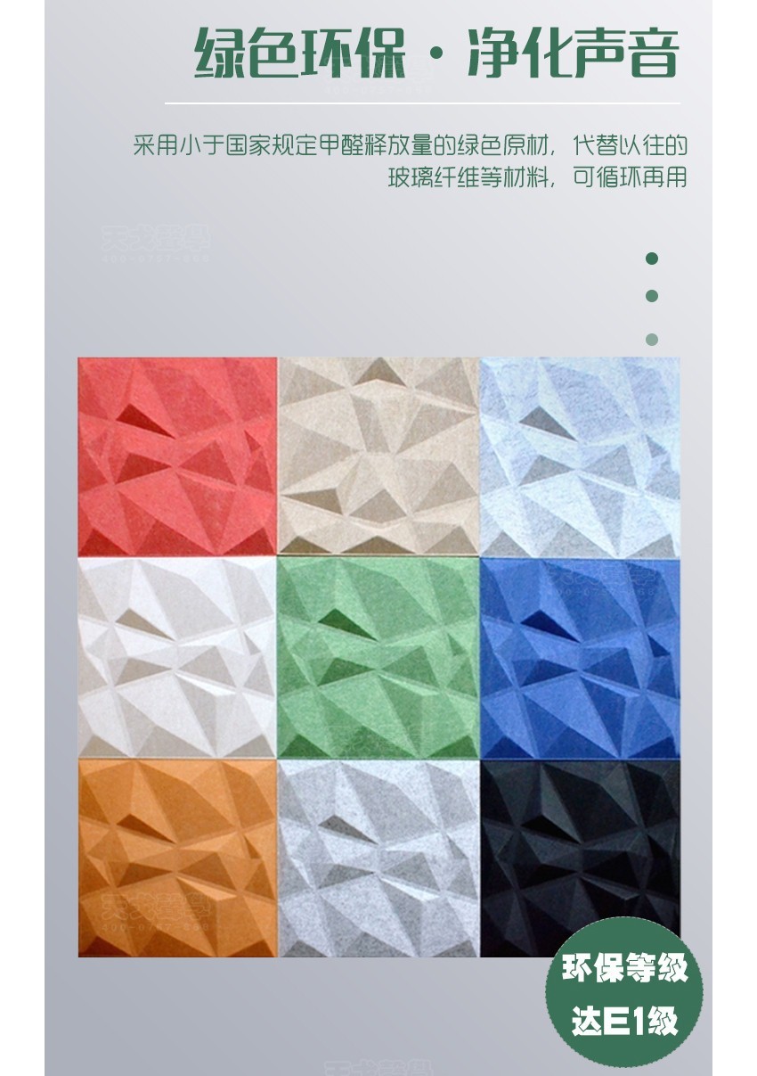 3D寶石聚酯纖維吸音板綠色環保 3D寶石聚酯纖維吸音板綠色環保