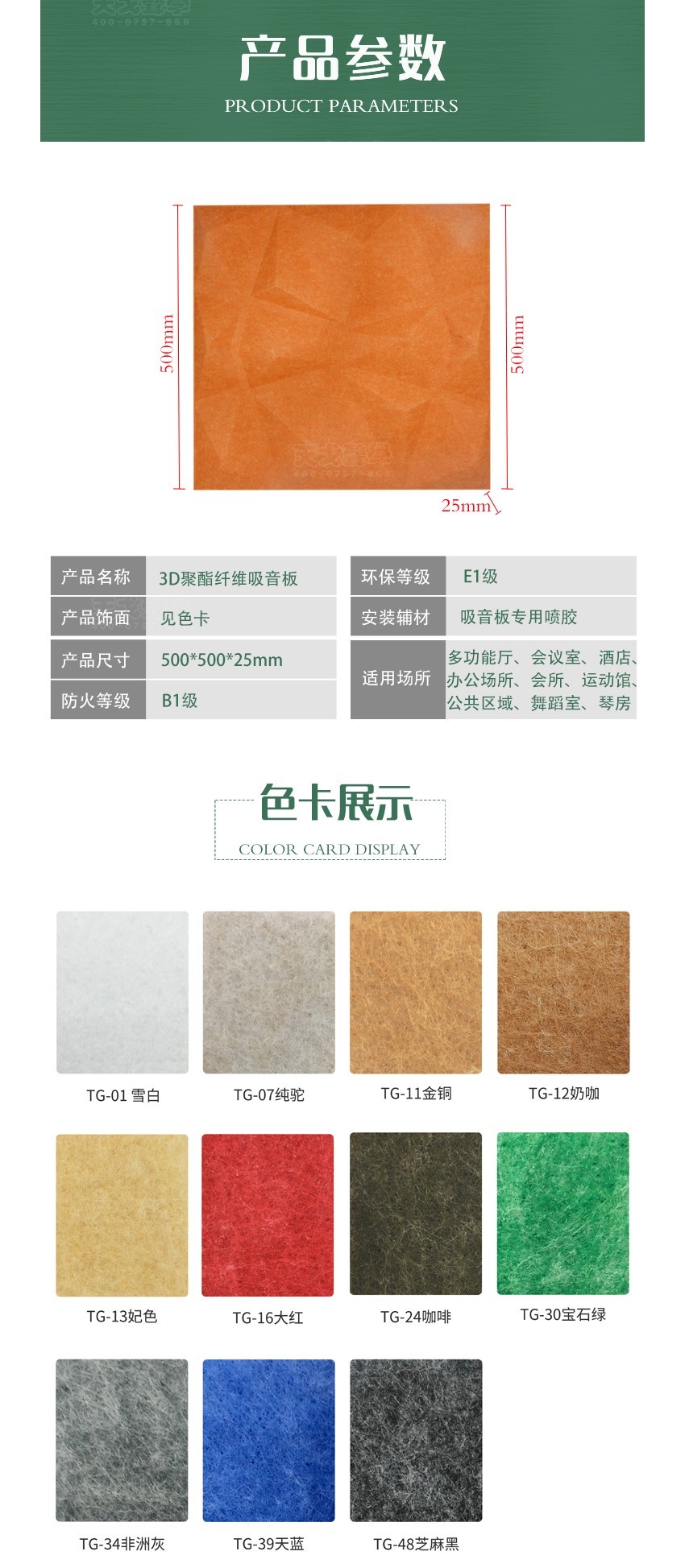 3D寶石聚酯纖維吸音板產品參數 3D寶石聚酯纖維吸音板產品參數