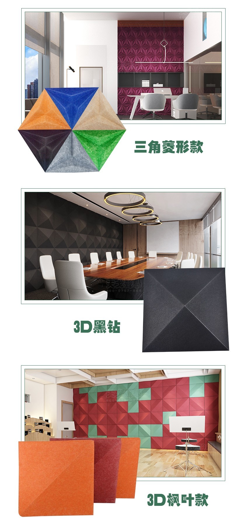 3D寶石聚酯纖維吸音板相關產品 3D寶石聚酯纖維吸音板相關產品