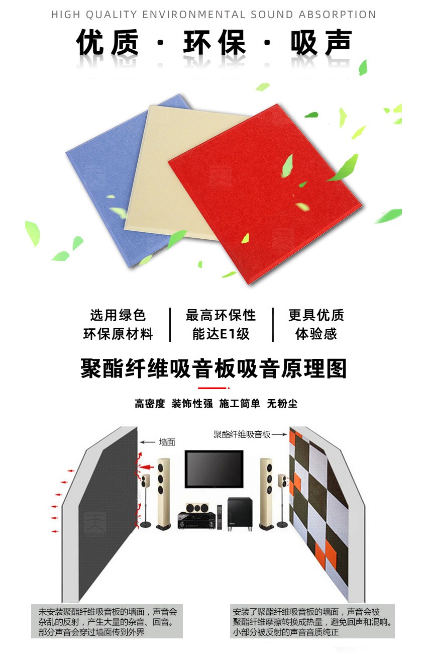 電影院聚酯纖維吸音板環(huán)保 電影院聚酯纖維吸音板環(huán)保