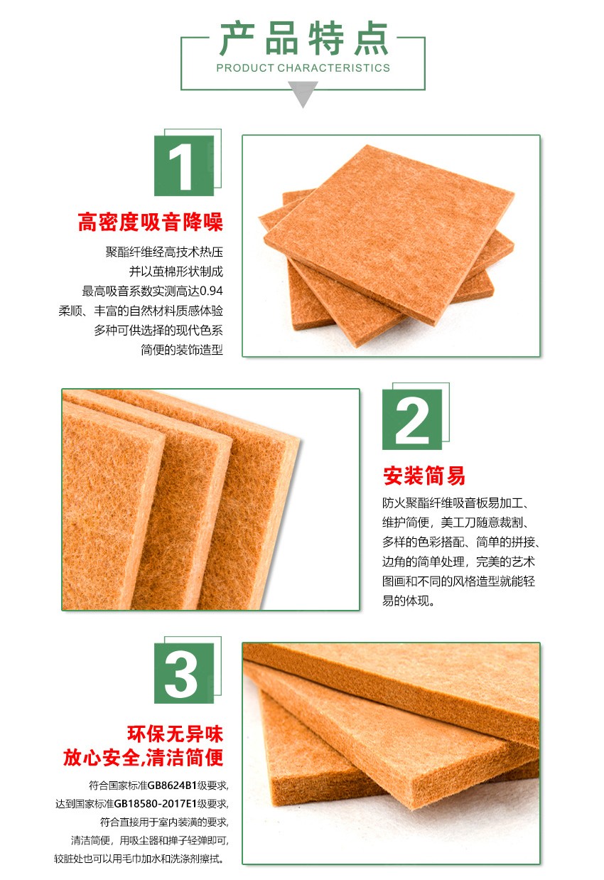 電影院聚酯纖維吸音板產(chǎn)品特點 電影院聚酯纖維吸音板產(chǎn)品特點