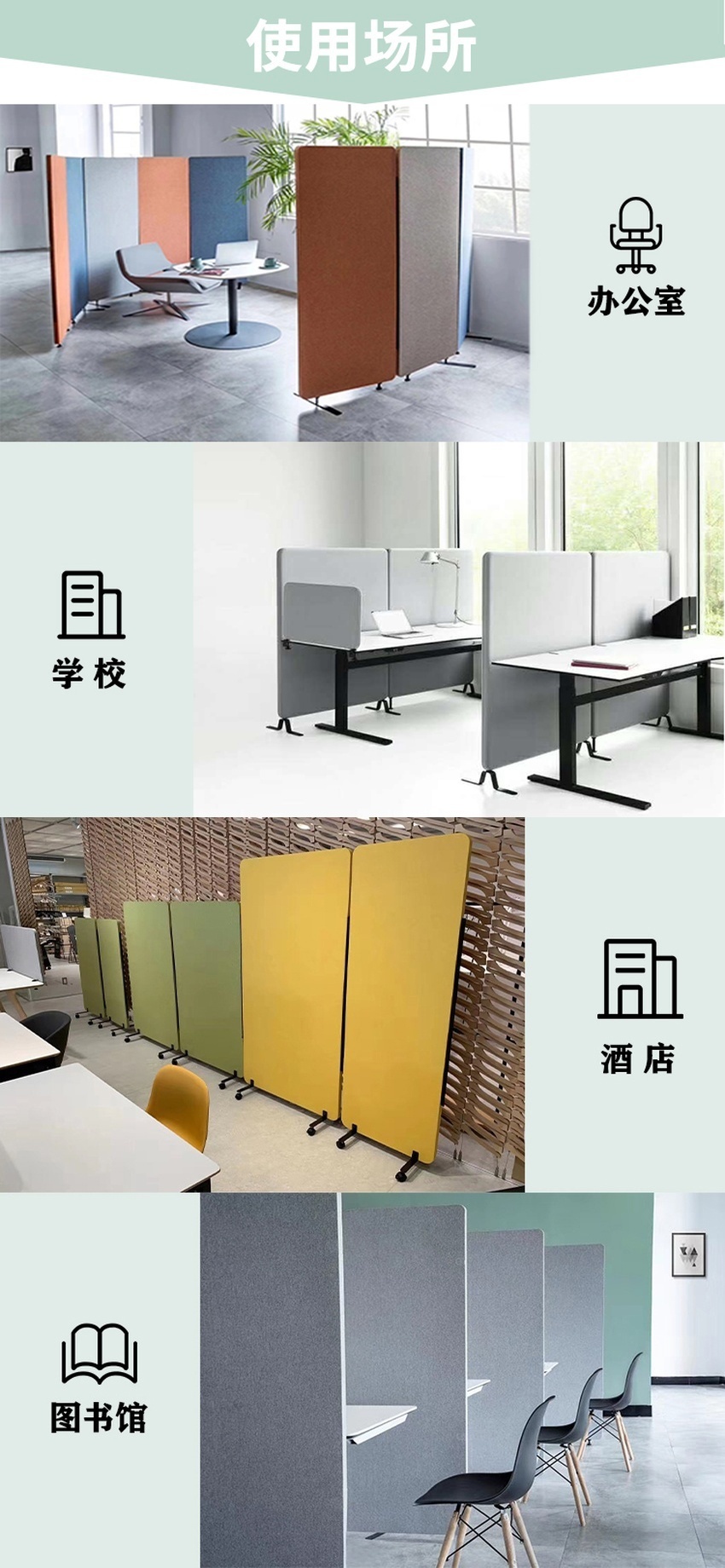 落地吸音屏風使用場所