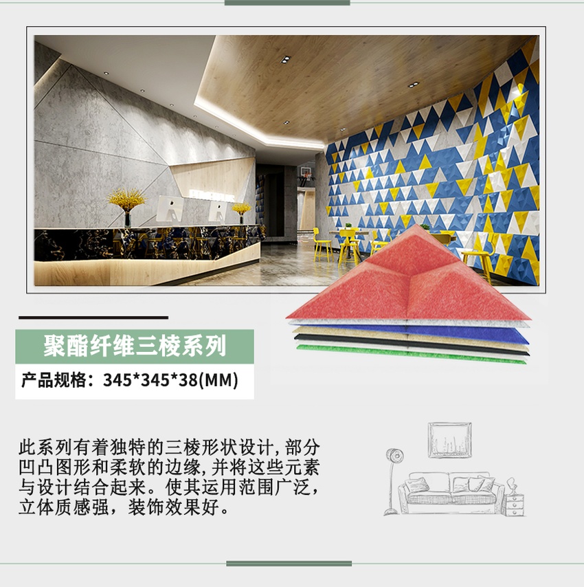 3D聚酯纖維吸音板三棱系列參數 3D聚酯纖維吸音板三棱系列參數