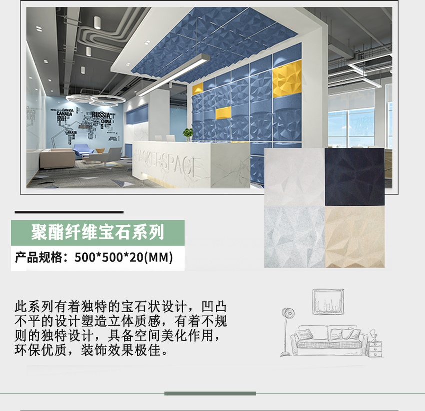 3D聚酯纖維吸音板寶石系列參數 3D聚酯纖維吸音板寶石系列參數