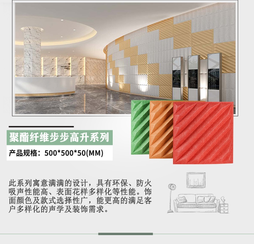 3D聚酯纖維吸音板步步高升系列參數 3D聚酯纖維吸音板步步高升系列參數