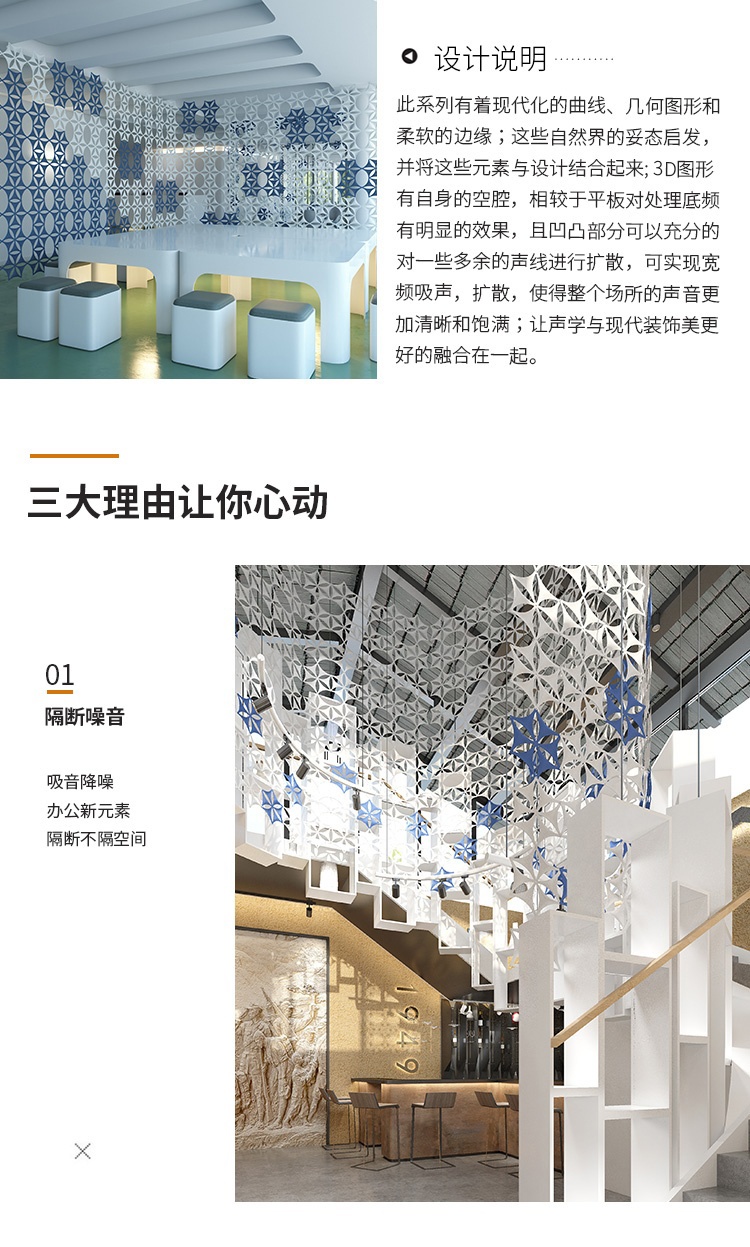 3D聚酯吸音板設計說明 3D聚酯吸音板設計說明