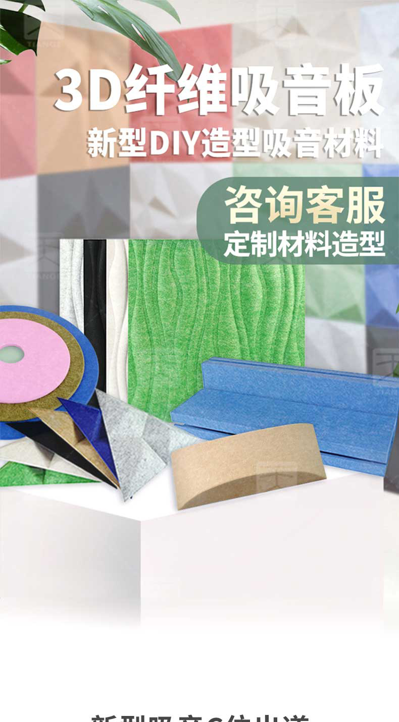 3D藝術吸音板