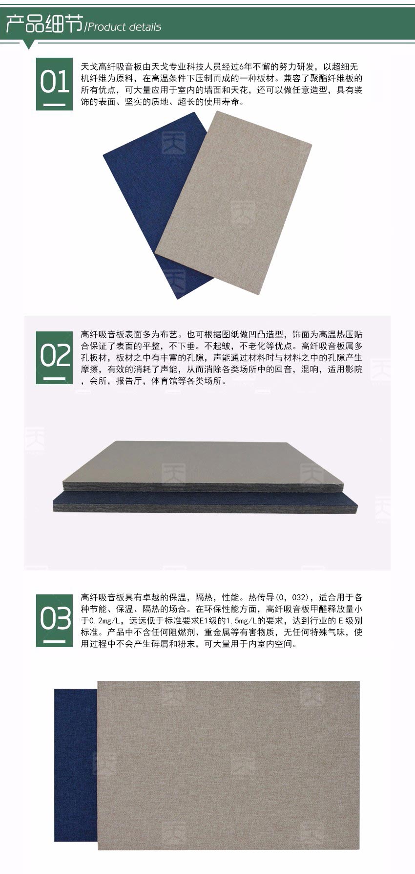 高纖吸音板功能特性