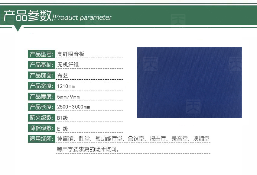 高纖吸音板產品參數 高纖吸音板產品參數