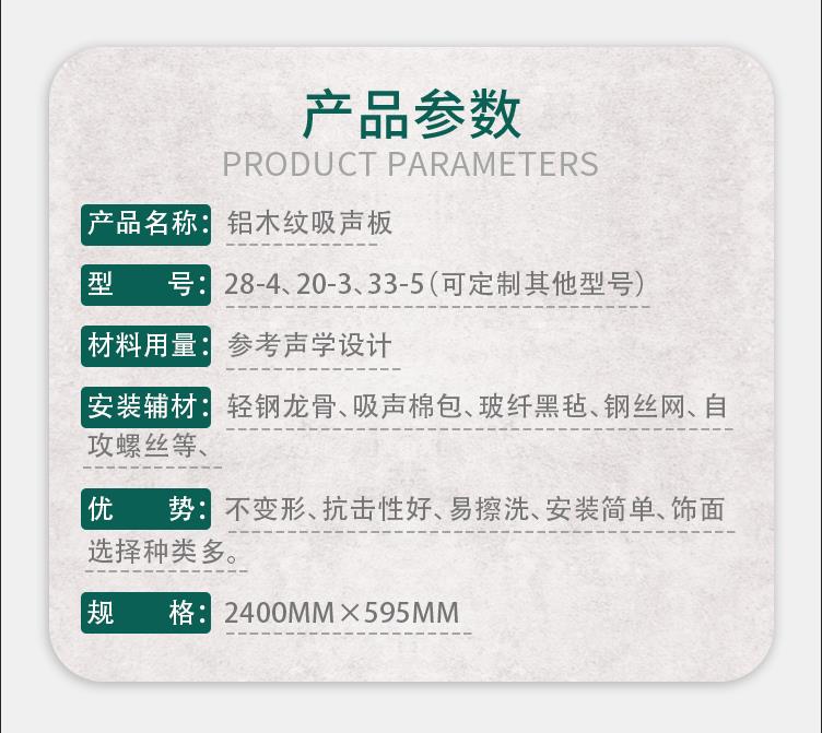 鋁木紋吸音板產(chǎn)品參數(shù)