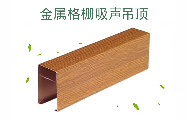 金屬格柵吸聲吊頂 金屬格柵吸聲吊頂