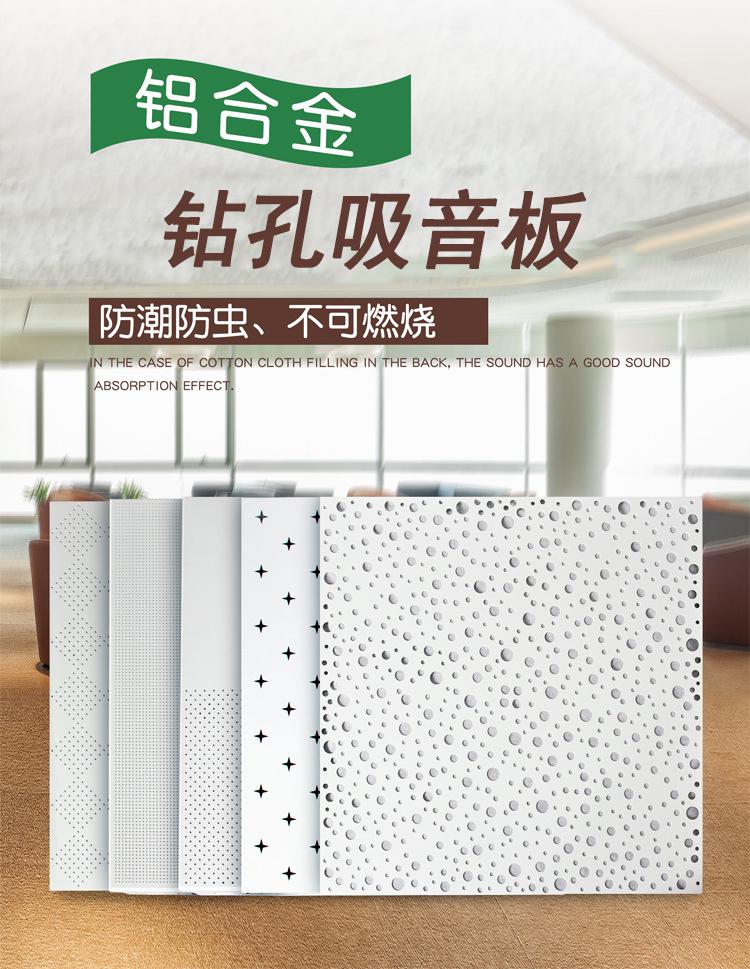 鉆孔吸音板