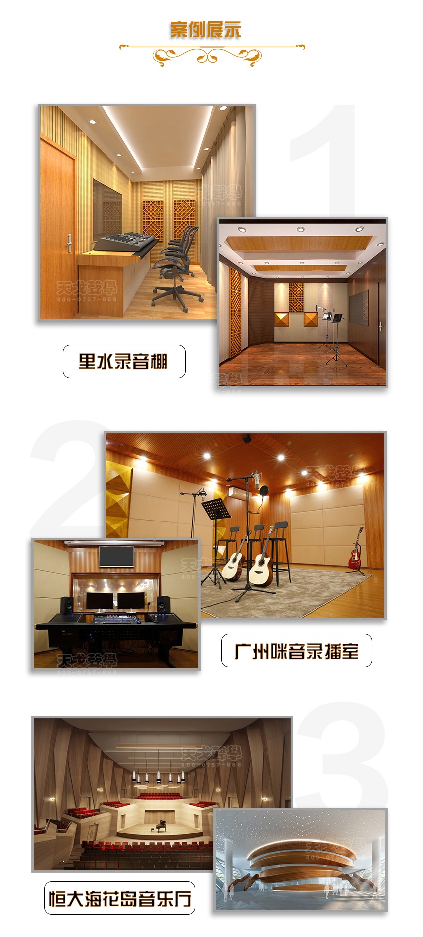 QRD擴散體案例展示 QRD擴散體案例展示