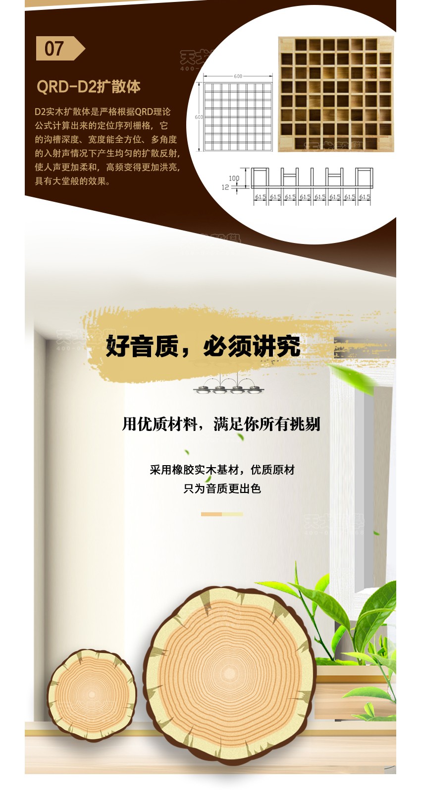 QRD擴散體產品類別-3 QRD擴散體產品類別-3