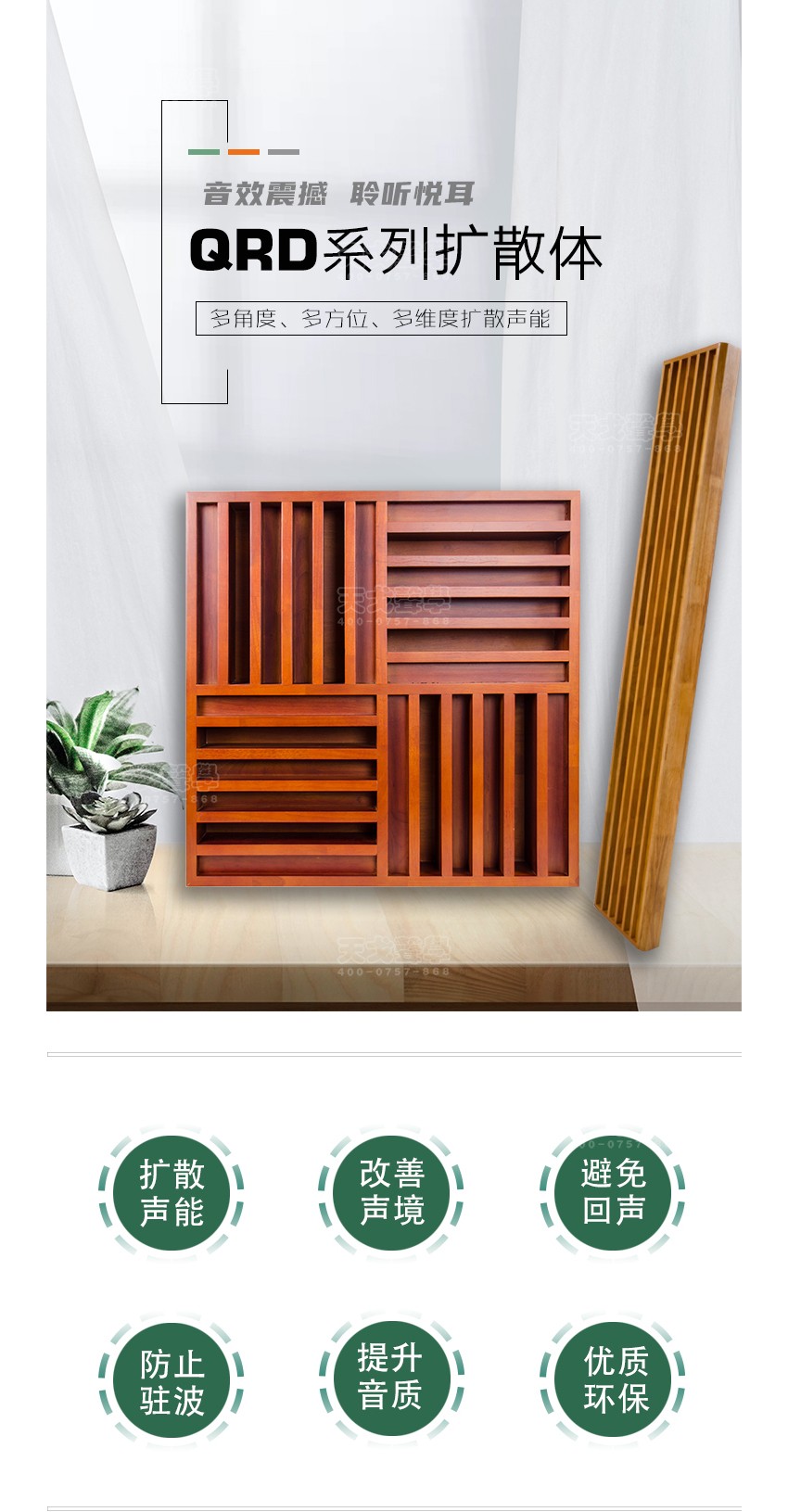 QRD擴散體 QRD擴散體