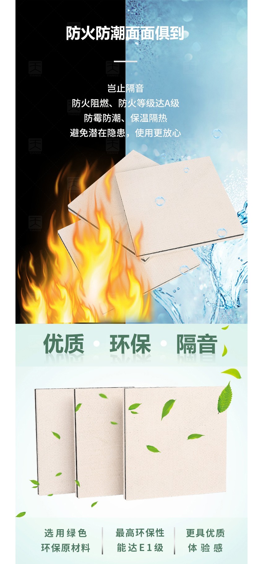 隔音板防火環保