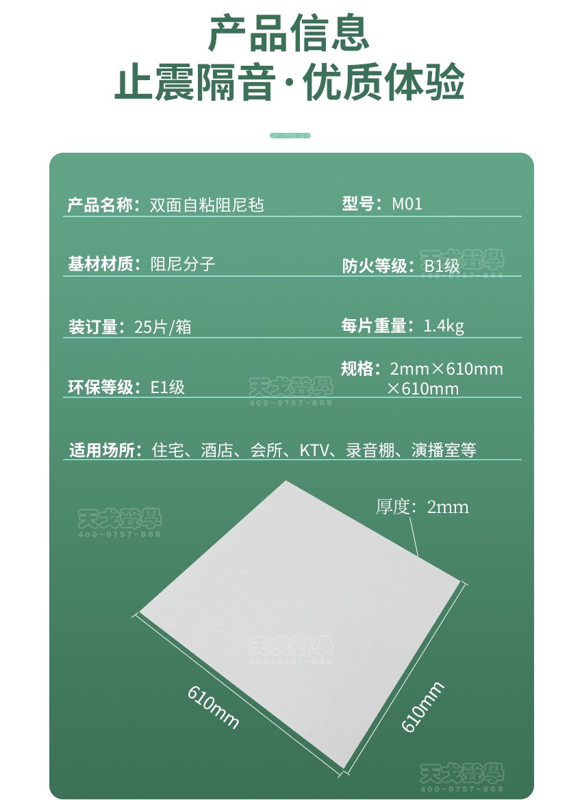 雙面自粘阻尼氈產品參數-5