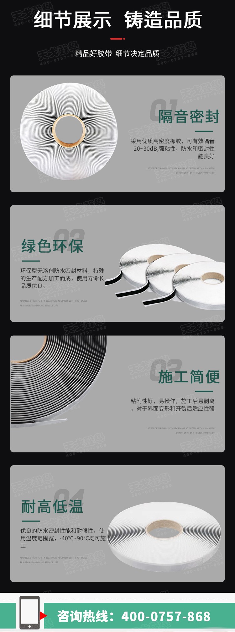 隔音密封膠帶細節-5 隔音密封膠帶細節-5