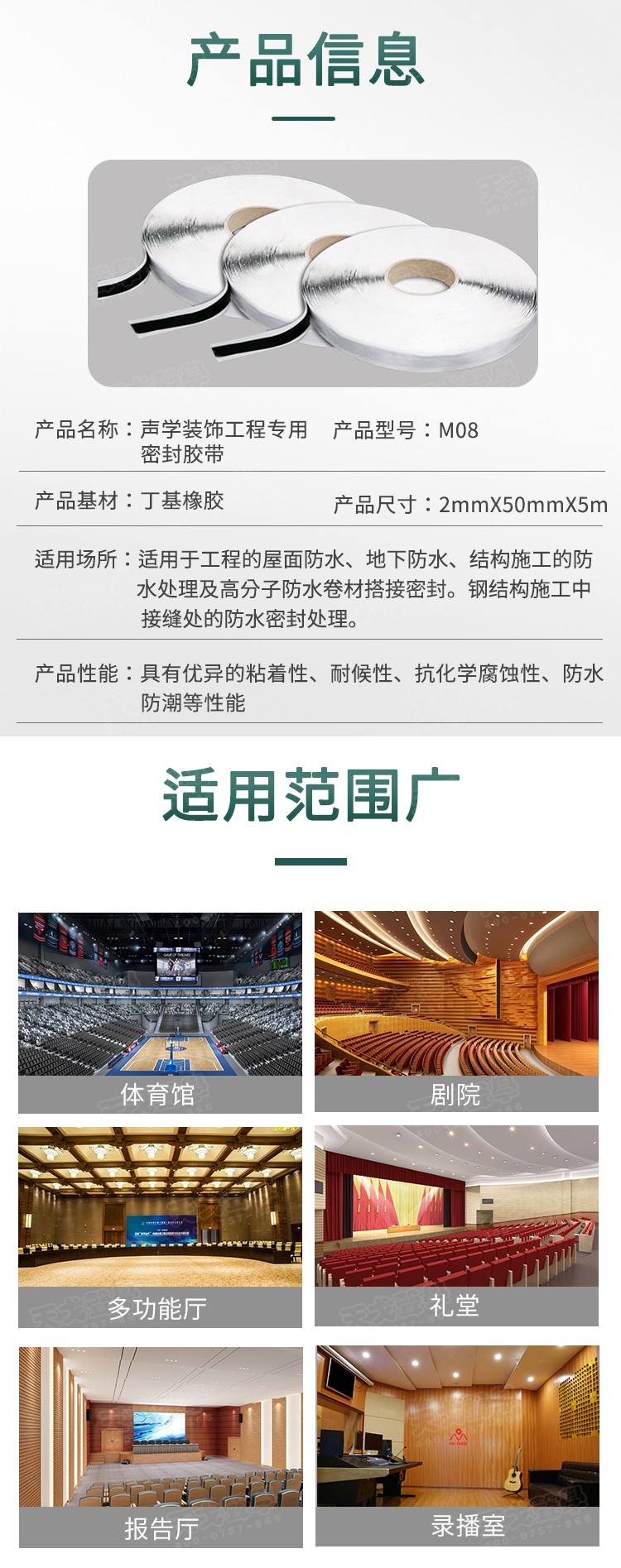 隔音密封膠帶參數-4 隔音密封膠帶參數-4