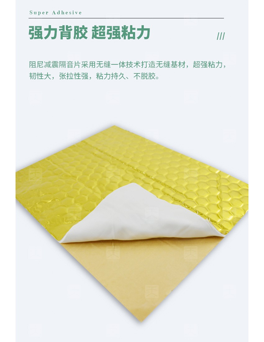 阻尼減震隔音片-3 阻尼減震隔音片-3