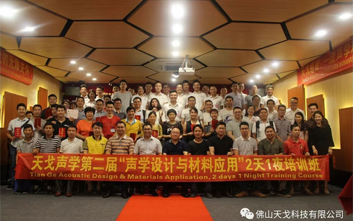 天戈聲學公益培訓班合影