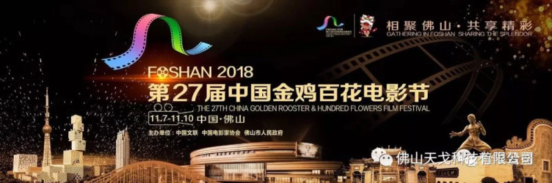 第27屆中國金雞百花電影節