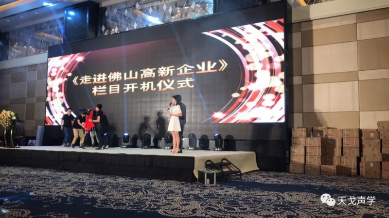 《走進佛山高新企業(yè)》開機儀式 《走進佛山高新企業(yè)》開機儀式