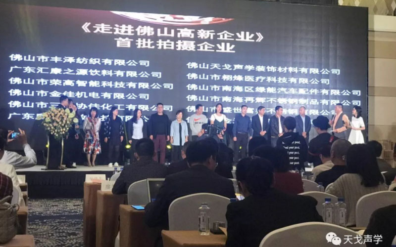 《走進佛山高新企業(yè)》首批拍攝企業(yè) 《走進佛山高新企業(yè)》首批拍攝企業(yè)