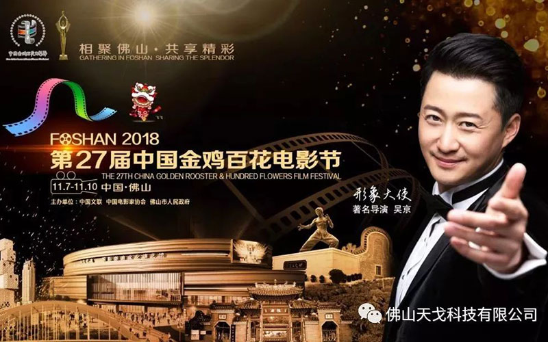 第27屆金雞百花電影節 第27屆金雞百花電影節