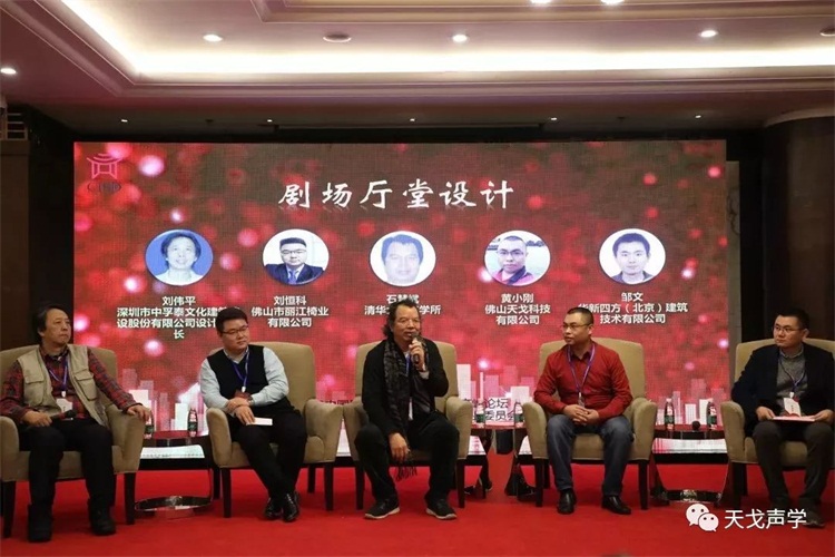 我司黃董就“劇場廳堂設計”進行講話