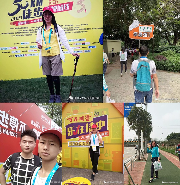 2019佛山50公里徒步，天戈聲學一路向前！