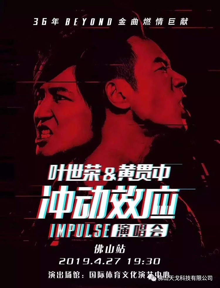 中國的斯臺普斯——佛山國際體育文化演藝中心特輯