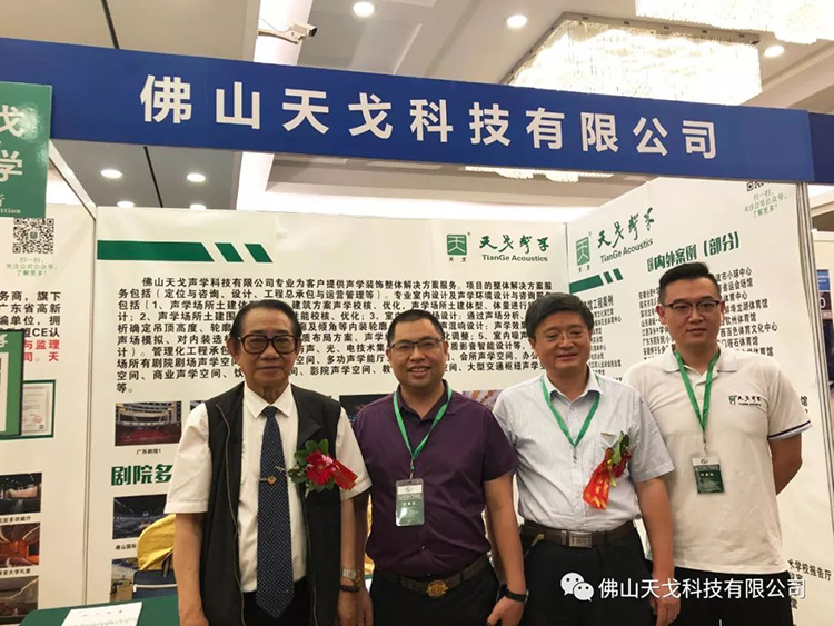 天戈聲學(xué)受邀出席NVCT2019中國(guó)聲學(xué)設(shè)計(jì)與噪聲振動(dòng)控制行業(yè)大會(huì)并獲
“重點(diǎn)推薦單位”肯定！