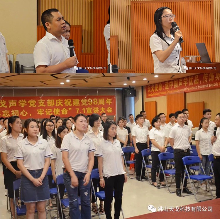 建黨節特輯，天戈聲學黨支部舉辦7月黨建日活動