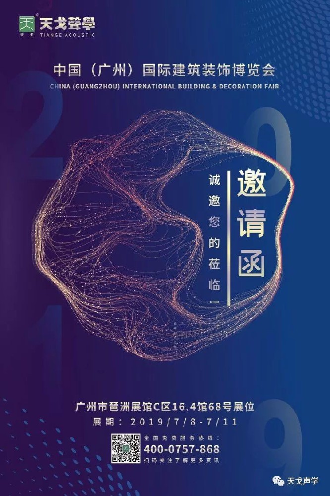 廣州建博會-天戈聲學前線直擊報道