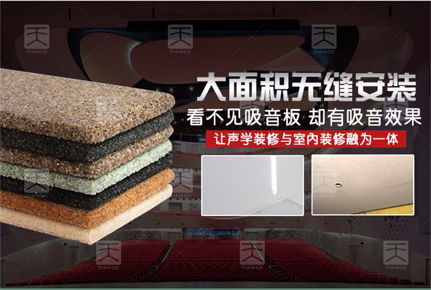 陶晶砂吸音板無縫拼接