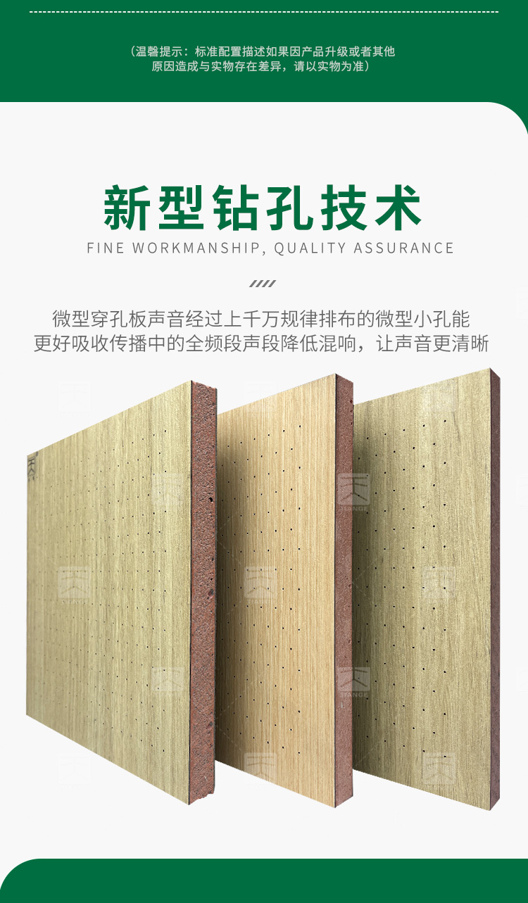 針孔吸音板