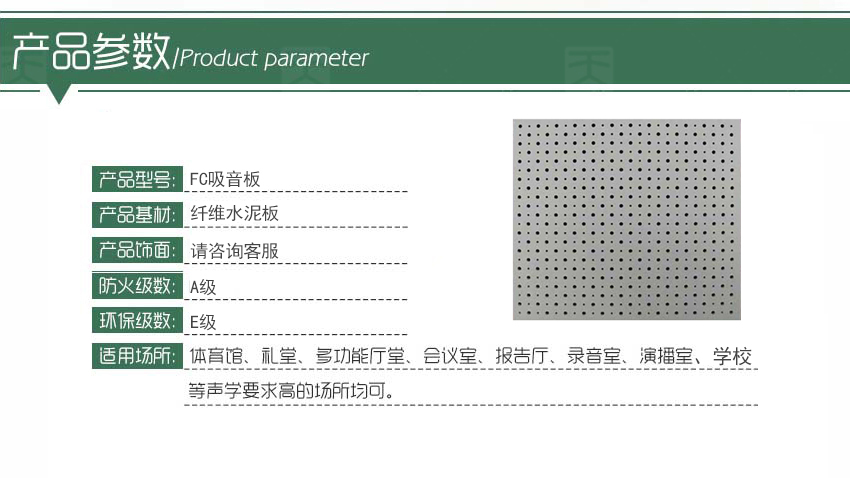 FC吸音板產(chǎn)品參數(shù)