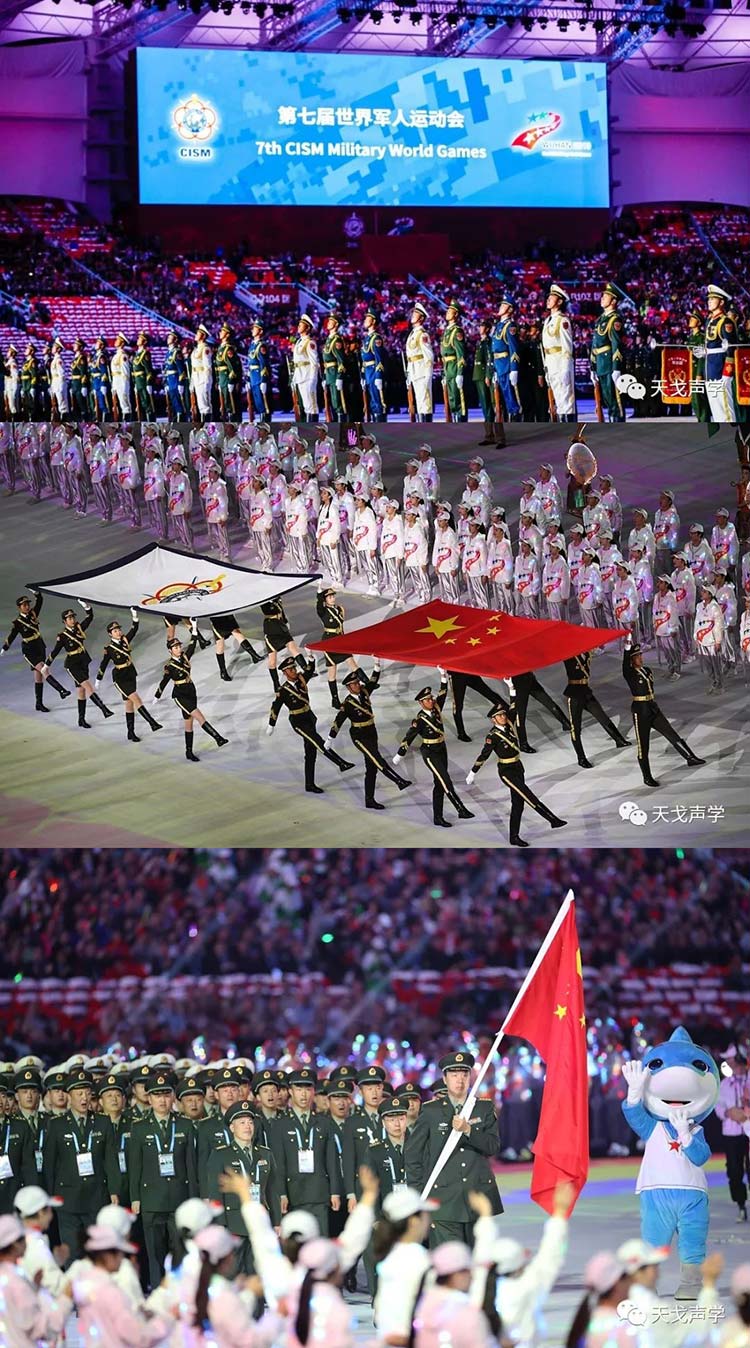 軍運會開幕，天戈聲學與您共同見證熱血時刻