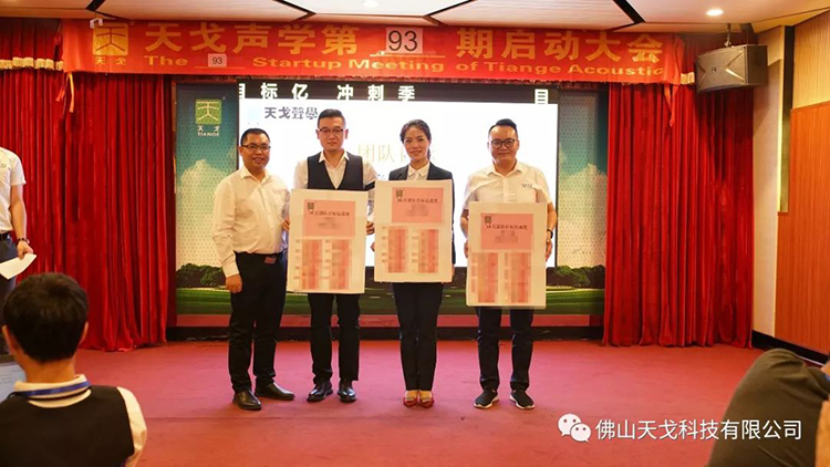 天戈聲學第四屆《建筑聲學設計原理與應用》公益培訓班圓滿結束！