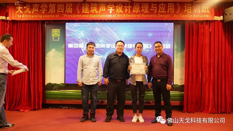 天戈聲學第四屆《建筑聲學設計原理與應用》公益培訓班圓滿結束！