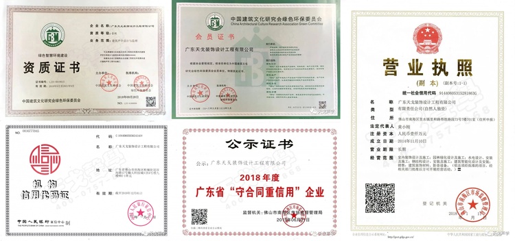 廣東天戈裝飾工程設計有限公司營業執照等