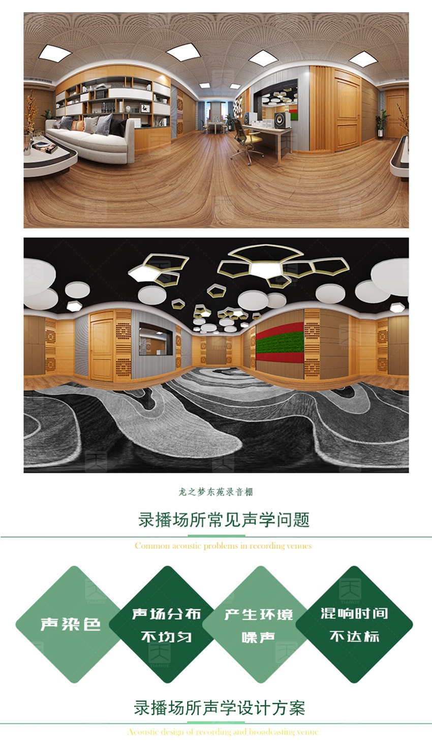 錄音棚聲學(xué)裝飾整體解決方案-5 錄音棚聲學(xué)裝飾整體解決方案-5