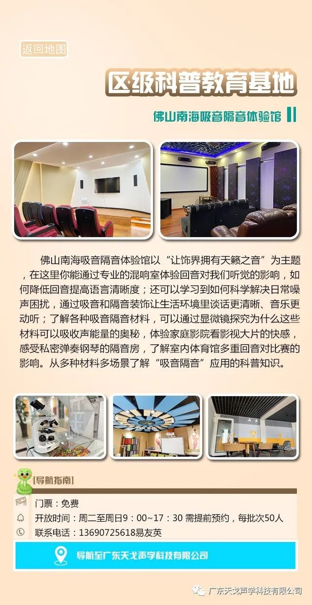 佛山市南海區科普教育基地——天戈聲學-5 佛山市南海區科普教育基地——天戈聲學-5